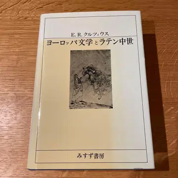 유럽 문학과 라틴 중세