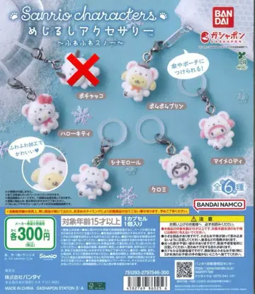 산리오 캐릭터즈 포근포근 스노우 표식 액세서리 5개 세트