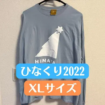 히나타자카46 히나쿠리2022 빅 롱 슬리브 티셔츠 XL 사이즈