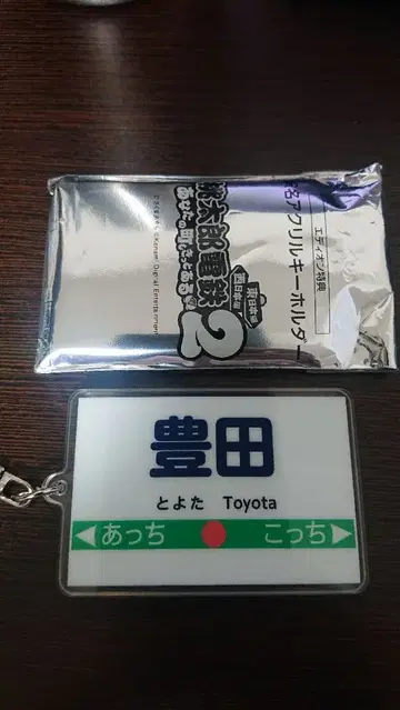 모모타로 전철 2 토요타 아크릴 키링