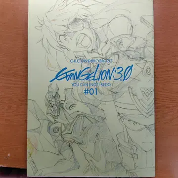 에반게리온 3.0 아트 워크집 #01