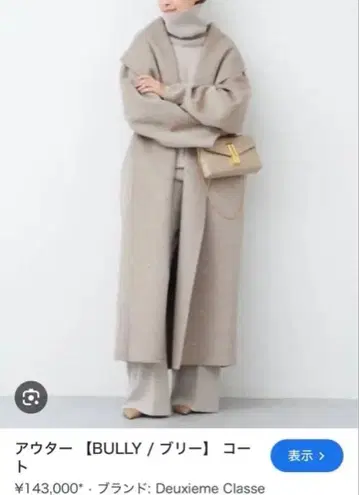 Deuxieme Classe BULLY 코트