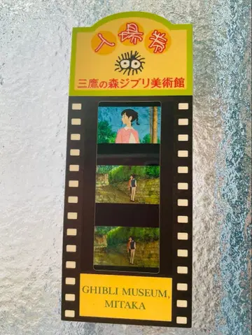 미타카의 숲 지브리 미술관 필름 입장권 티켓 [코쿠리코 언덕에서]