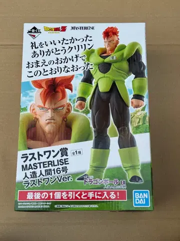 제일복권 드래곤볼 EX 인조인간의 공포 라스트 원상