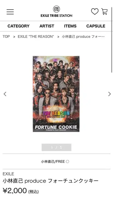 고바야시 나오키 produce 포춘 쿠키