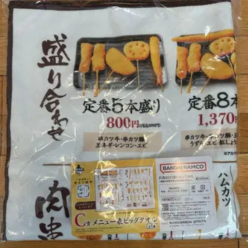 쿠시카츠 다나카 제일복권 C상 메뉴판 빅 타월