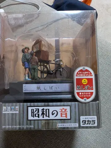 쇼와 시대의 소리 타카라
