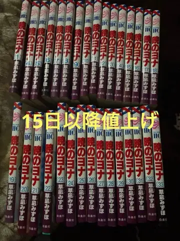 새벽의 연화 1~33 12/15 이후 가격 인상