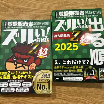등록 판매자 시험 대책 즈루본 2025