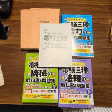 전기기술자 시험 3종 교과서 & 문제집 4권 세트