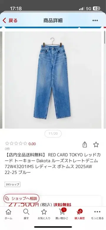 RED CARD TOKYO Dakota 25