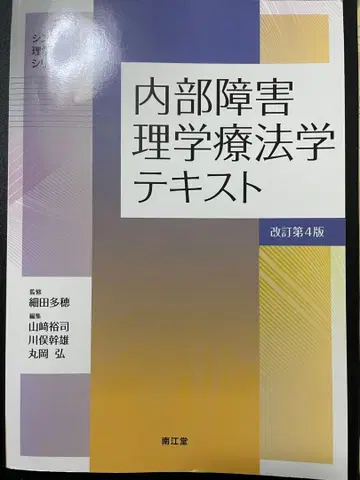 내부 장애 물리치료학 텍스트 개정 제4판