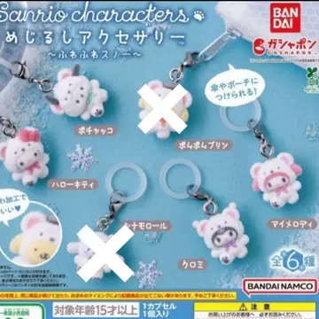산리오 메지루시 액세서리 복슬복슬 스노우 4종 세트