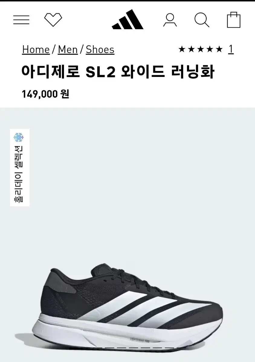 Adidas Adizero SL2 Wide 275 Running Shoes