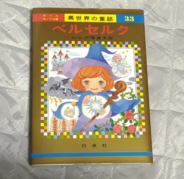 베르세르크 33권 이세계의 동화 올 흑백판 특별 커버