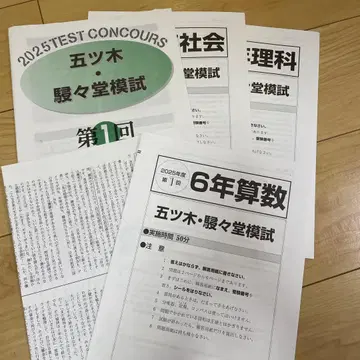 이츠키 슌슌도 모의고사 2025년 전 7회