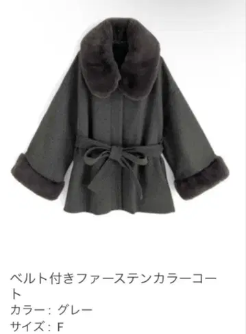 그레일 벨트 포함 퍼 스텐카라 코트 그레이