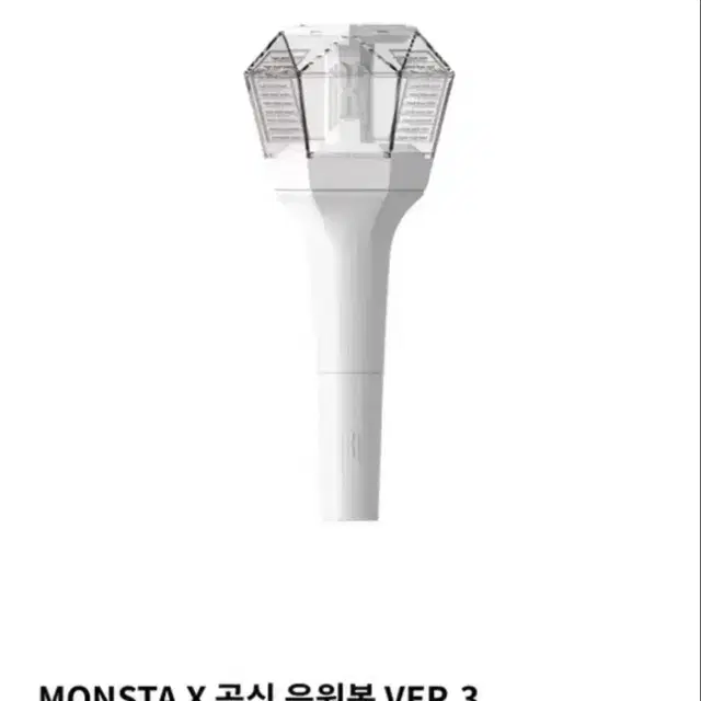 몬둥이 몬스타엑스 응원봉