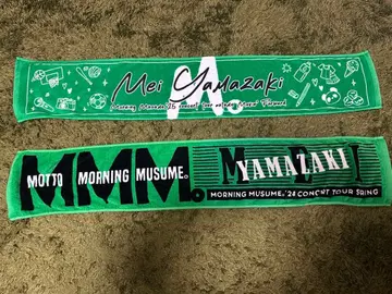 야마자키 아이 생 타월 2장 세트