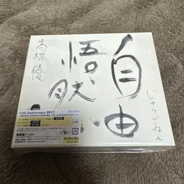 타카하시 유우 자유오연 최초 한정판 B (CD 미사용, BD 없음)