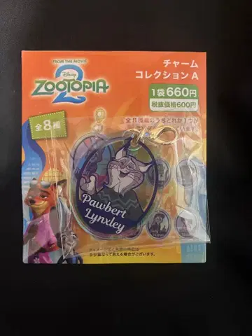 주토피아2 참 컬렉션 A 파우버트