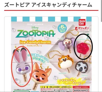 [ 당일 발송 ] 주토피아 아이스캔디 참 2종 세트
