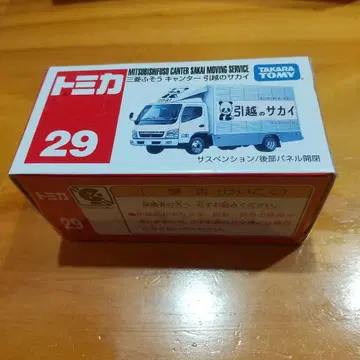 토미카 No. 29 미쓰비시 후소 캠터 이사 사카이