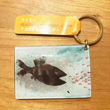 레오 레오니 스위미 아크릴 키링
