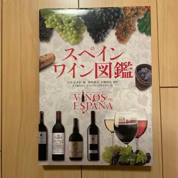 스페인 와인 도감