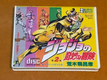 죠죠의 기묘한 모험 3부 CD북 제2권