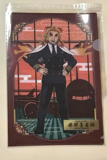 귀멸의 칼날 ANA 클리어 파일 렌고쿠 쿄쥬로