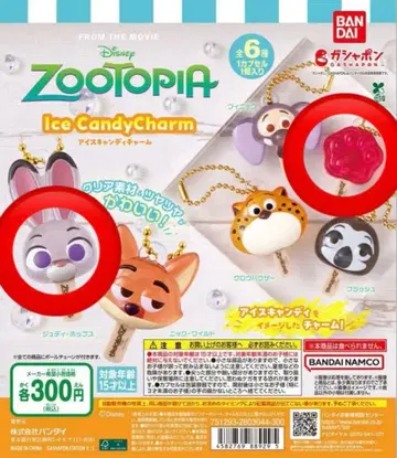 주토피아 아이스캔디 참 가챠가챠