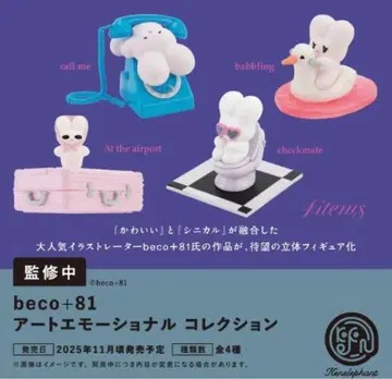 beco+81 아트 에모셔널 컬렉션 시리미미 토끼 피규어