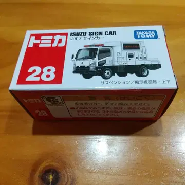 토미카 No. 28 이스즈 사인카