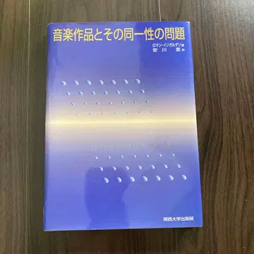 음악 작품과 그 동일성의 문제
