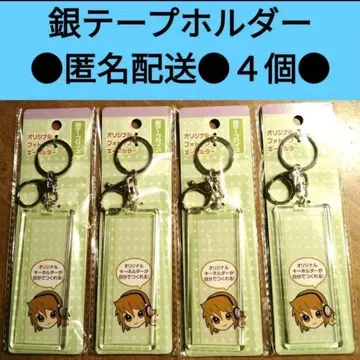 4개 은색 테이프 홀더 오리지널 사진 키링 세리아 은색 테이프 1