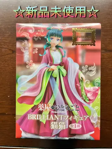 약사의 혼잣말 BRILLIANT 피규어 마오마오 프라이스 경품