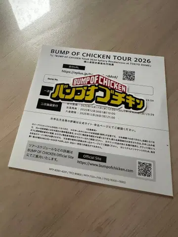 BUMP OF CHICKEN [ I ] 한정판 특전