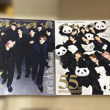 anan 55주년 기념호 SnowMan 2권 세트