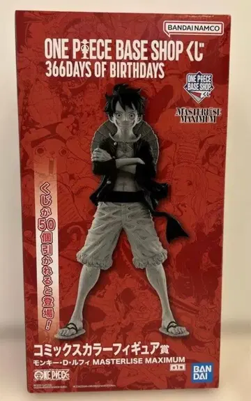 베이스샵 1번 복권 몽키 D 루피 코믹스 컬러상