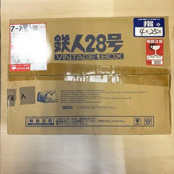 철인 28호 VINTAGE BOX