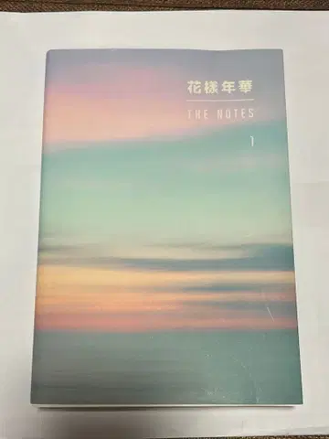 BTS 화양연화 THE NOTES 1 도서