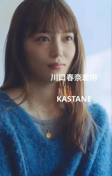 Kastane 멜란지 V넥 니트 풀오버 블루 카와구치 하루나