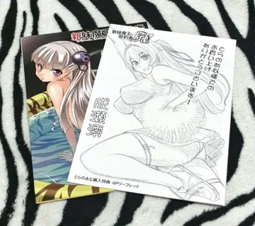 신동생 마왕의 계약자 토라노아나 구매 혜택 소책자 리플렛 세트