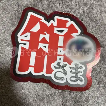 [ 기성품 ] SnowMan 미야타테 료타 부채