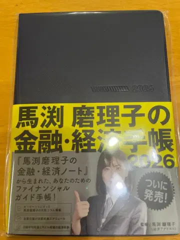 [ 새상품 ] 마부치 마리코의 금융 경제 수첩 2026