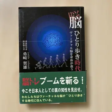 뇌 혼자 걷는 시대, 가상 뇌를 신체가 구하다