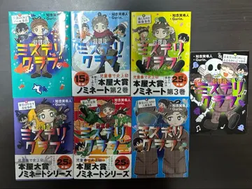 방과 후 미스터리 클럽 1~7권 묶음 판매