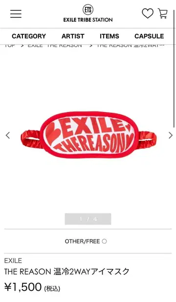 EXILE THE REASON 온냉 2WAY 안대