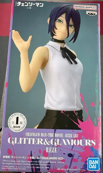 체인소 맨 레제